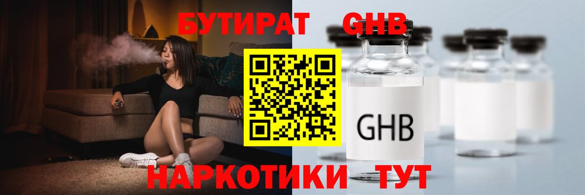 Сатка  Бутират BDO 33%  БУТИРАТ  Вход с VPN 