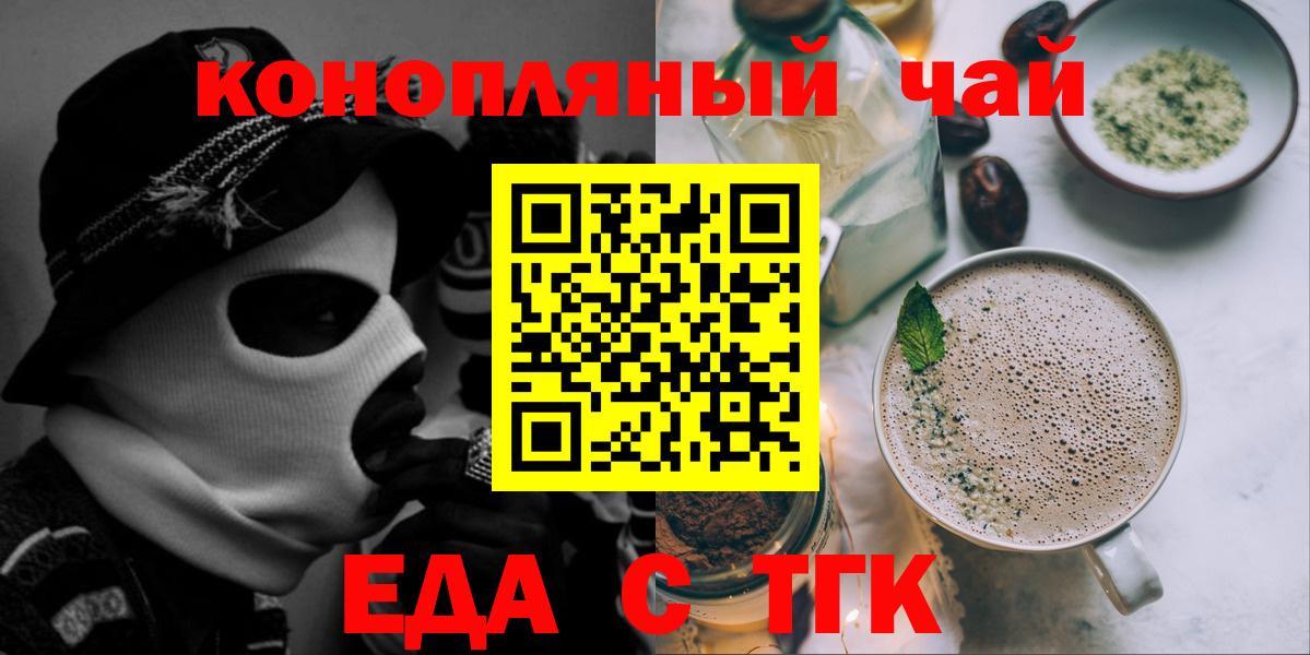 Еда ТГК марихуана  Вход с VPN  Сатка 
