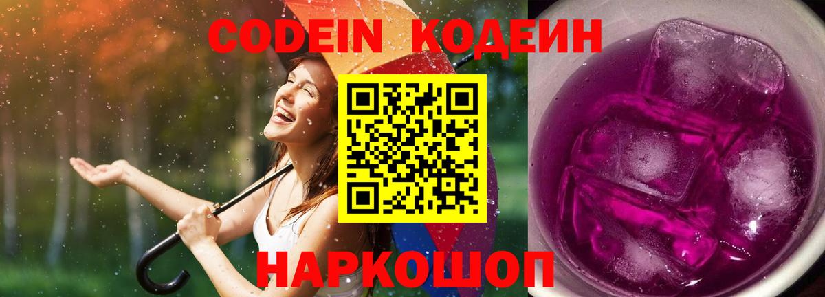 Кодеин напиток Lean (лин) Сатка