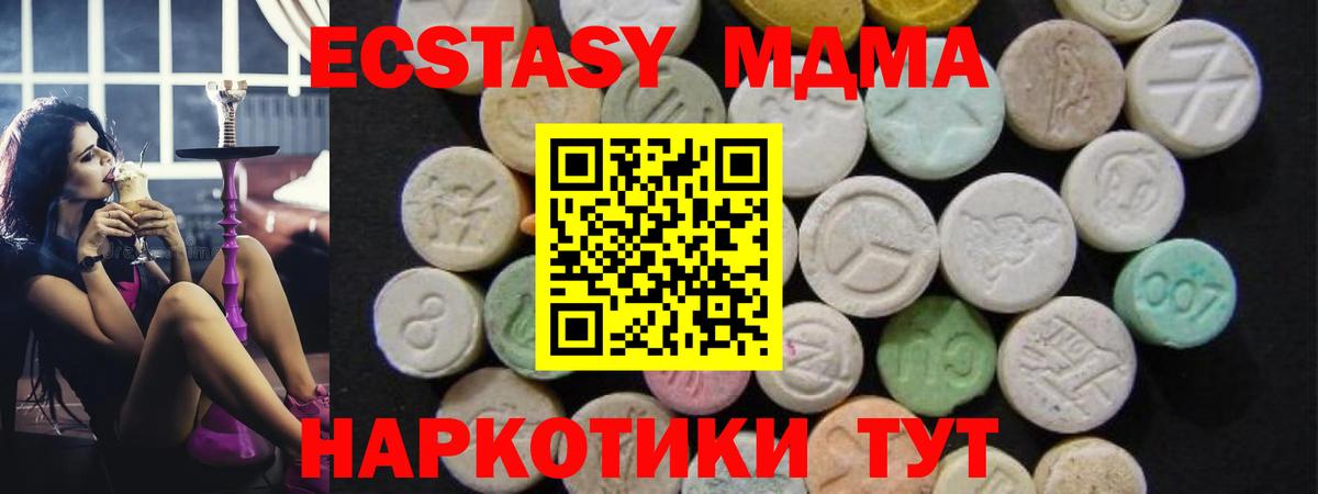 МДМА кристаллы  Вход с VPN  MDMA crystal  MDMA  Сатка 