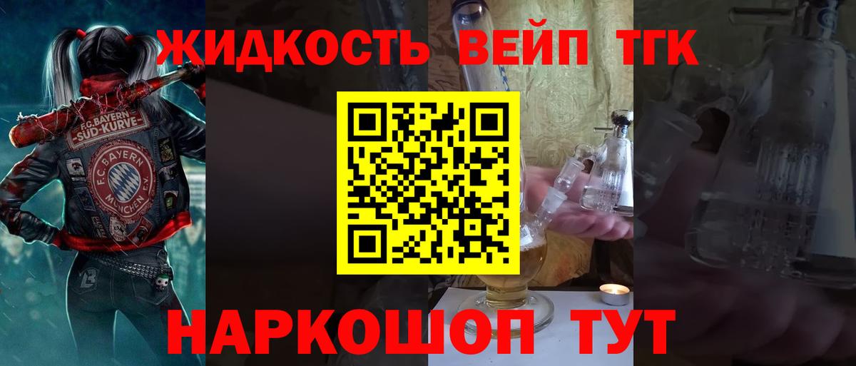 ТГК вейп  купить   Сатка  Вход с VPN  ТГК концентрат 